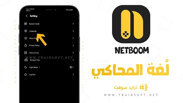 برنامج netboom كامل عربي مجانا