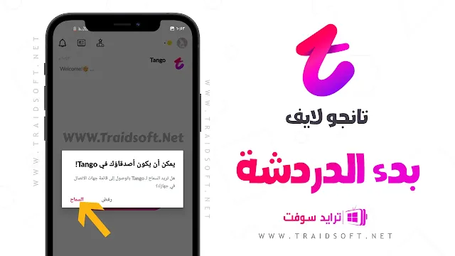 برنامج تانجو مهكر مدفوع مجانا