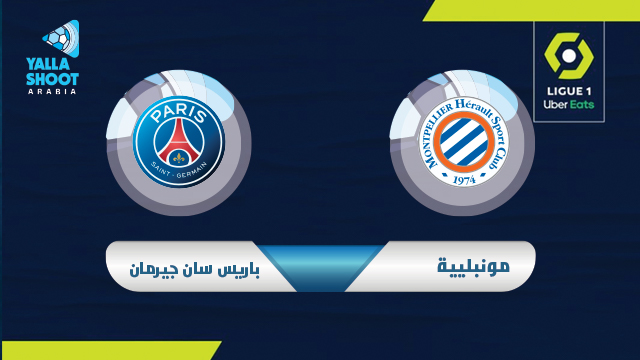 نتيجة مباراة باريس سان جيرمان ومونبلييه اليوم يلا شوت 14-05-2022 في الدوري الفرنسي نتيجة مباراة باريس سان جيرمان ومونبلييه اليوم يلا شوت 14-05-2022 في الدوري الفرنسي