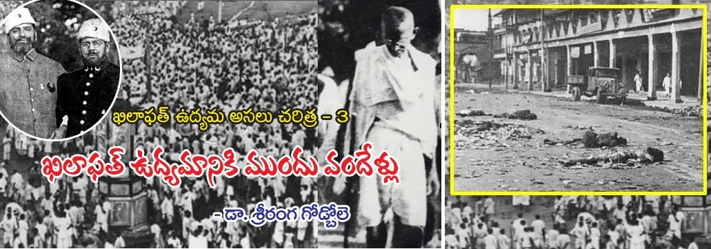 ఖిలాఫత్ ఉద్యమం: ముందు వందేళ్లు - Khilafat Movement: Hundreds of years ago