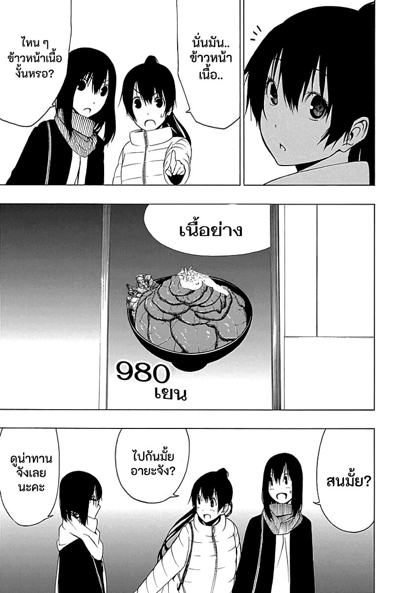 Toumei Ningen no Hone - หน้า 9