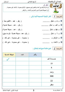 رياضيات الصف الرابع الابتدائى الترم الأول المنهج الجديد