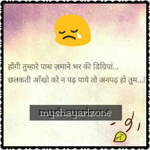 Best Sensitive Lines Whatsapp Aansu SMS Status Image Download in Hindi