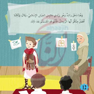 قصص اطفال pdf من قصة عاصمة السلام دمشق القصه مكتوبة بالتشكيل ومصورة و pdf