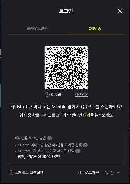 QR 코드 인증 로그인