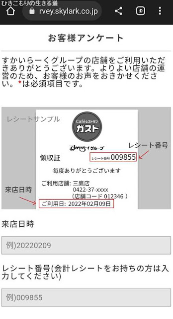 ご利用日とレシート番号