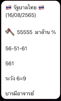 แม่น้ำหนึ่ง บารมีอาจารย์ งวด 16/8/65 OHO999.com