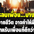 การลบเพื่อน…บางคน ออกไปจากชีวิต อาจจะทำให้เรามีที่ว่าง สำหรับ “เพื่อนที่ดีกว่า”