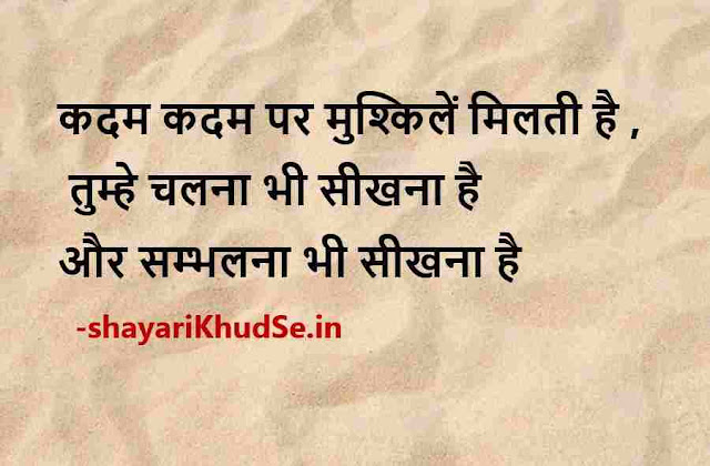best lines for life in hindi download, best lines in hindi images, good lines in hindi images