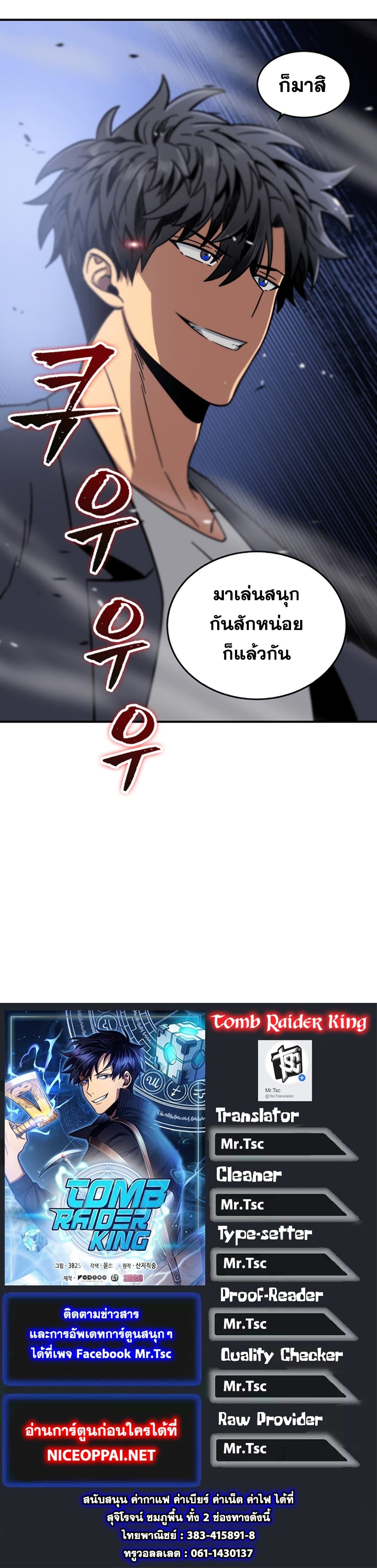 Tomb Raider King ราชันย์จอมโจรปล้นสุสาน ตอนที่ 63