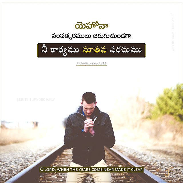 Motivational Bible quotes in Telugu and English  Jesus powerful Words in Telugu and English  Bible verses in Telugu and English  Bible verses Images in Telugu and English  Telugu Bible Quotes for whatsapp  Short Bible verses in Telugu  Daily bible quotes in telugu  Telugu Bible verses  Jesus powerful Words in Telugu and English  Bible Quotes in Telugu free download  jesus-telugu images download  Telugu Bible verses hd images  Daily bible quotes in telugu