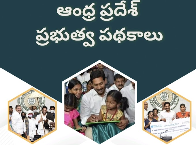 AP GOVT SCHEMES (TELUGU) ఆంధ్ర ప్రదేశ్ ప్రభుత్వ పథకాలు BY YASHWANTH NAGATI