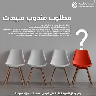 وظائف اليوم وإعلانات الصحف للمقيمين والمواطنين  بالسعودية بتاريخ 9-4-2022