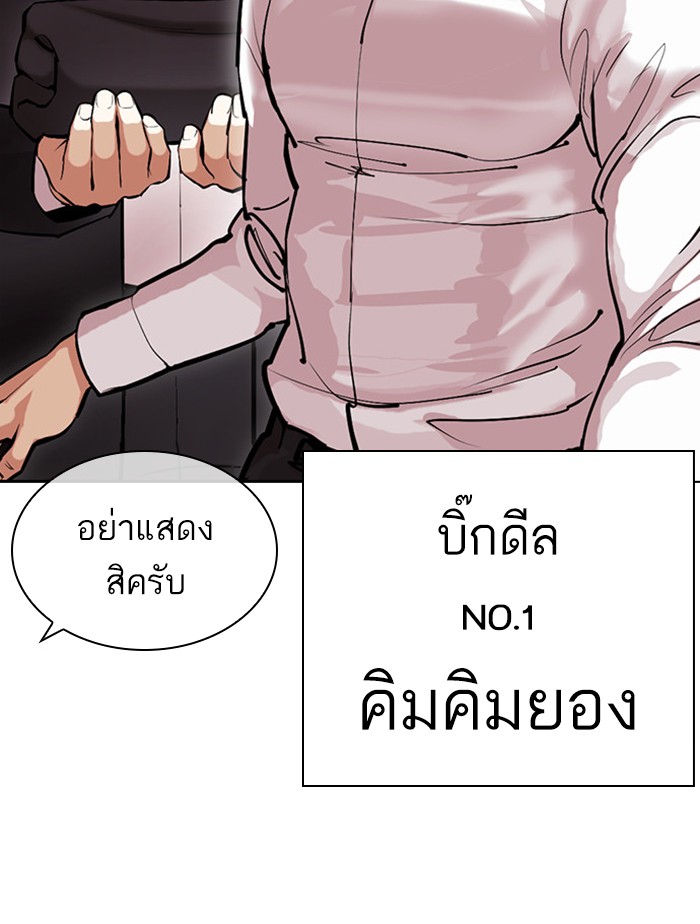 Lookism ตอนที่ 399