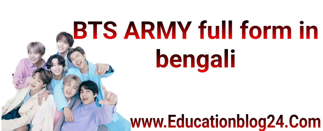 BTS ARMY full form in bengali | Bts army মানে কি