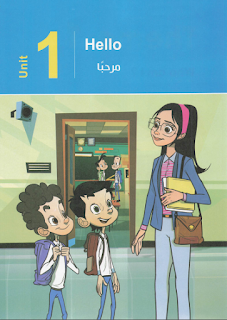 كتاب المعاصر في اللغة الانجليزية الصف الأول الابتدائي الفصل الدراسي الاول al moasser connect 1