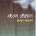 Ai Megh Rodro Chhaya  By Humayun Ahmed