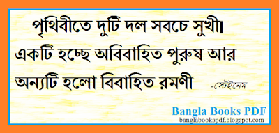 Bangla Quotes