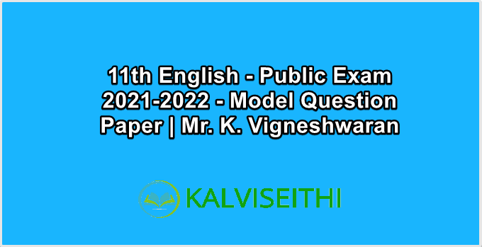 11th English Public Exam 2021-2022 - Model Question Paper | Mr. K. Vigneshwaran