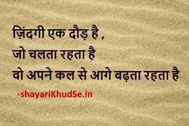 life quotes in hindi 2 line dp, life quotes in hindi 2 line pic