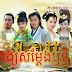 Hang Somdeng Rith [50 End] Chinese Drama