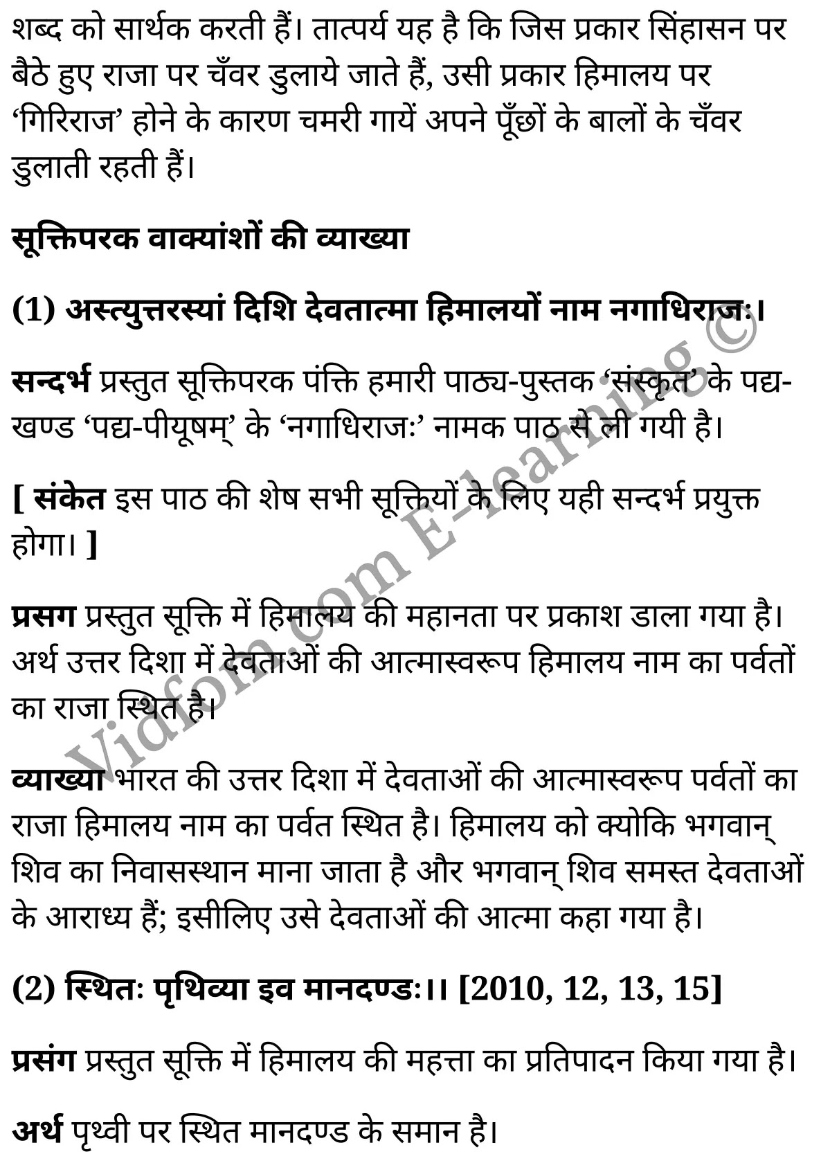 कक्षा 10 संस्कृत  के नोट्स  हिंदी में एनसीईआरटी समाधान,     class 10 sanskrit padya peeyoosham Chapter 6,   class 10 sanskrit padya peeyoosham Chapter 6 ncert solutions in Hindi,   class 10 sanskrit padya peeyoosham Chapter 6 notes in hindi,   class 10 sanskrit padya peeyoosham Chapter 6 question answer,   class 10 sanskrit padya peeyoosham Chapter 6 notes,   class 10 sanskrit padya peeyoosham Chapter 6 class 10 sanskrit padya peeyoosham Chapter 6 in  hindi,    class 10 sanskrit padya peeyoosham Chapter 6 important questions in  hindi,   class 10 sanskrit padya peeyoosham Chapter 6 notes in hindi,    class 10 sanskrit padya peeyoosham Chapter 6 test,   class 10 sanskrit padya peeyoosham Chapter 6 pdf,   class 10 sanskrit padya peeyoosham Chapter 6 notes pdf,   class 10 sanskrit padya peeyoosham Chapter 6 exercise solutions,   class 10 sanskrit padya peeyoosham Chapter 6 notes study rankers,   class 10 sanskrit padya peeyoosham Chapter 6 notes,    class 10 sanskrit padya peeyoosham Chapter 6  class 10  notes pdf,   class 10 sanskrit padya peeyoosham Chapter 6 class 10  notes  ncert,   class 10 sanskrit padya peeyoosham Chapter 6 class 10 pdf,   class 10 sanskrit padya peeyoosham Chapter 6  book,   class 10 sanskrit padya peeyoosham Chapter 6 quiz class 10  ,   कक्षा 10 नागाधीरजः,  कक्षा 10 नागाधीरजः  के नोट्स हिंदी में,  कक्षा 10 नागाधीरजः प्रश्न उत्तर,  कक्षा 10 नागाधीरजः  के नोट्स,  10 कक्षा नागाधीरजः  हिंदी में, कक्षा 10 नागाधीरजः  हिंदी में,  कक्षा 10 नागाधीरजः  महत्वपूर्ण प्रश्न हिंदी में, कक्षा 10 संस्कृत के नोट्स  हिंदी में, नागाधीरजः हिंदी में  कक्षा 10 नोट्स pdf,    नागाधीरजः हिंदी में  कक्षा 10 नोट्स 2021 ncert,   नागाधीरजः हिंदी  कक्षा 10 pdf,   नागाधीरजः हिंदी में  पुस्तक,   नागाधीरजः हिंदी में की बुक,   नागाधीरजः हिंदी में  प्रश्नोत्तरी class 10 ,  10   वीं नागाधीरजः  पुस्तक up board,   बिहार बोर्ड 10  पुस्तक वीं नागाधीरजः नोट्स,    नागाधीरजः  कक्षा 10 नोट्स 2021 ncert,   नागाधीरजः  कक्षा 10 pdf,   नागाधीरजः  पुस्तक,   नागाधीरजः की बुक,   नागाधीरजः प्रश्नोत्तरी class 10,   10  th class 10 sanskrit padya peeyoosham Chapter 6  book up board,   up board 10  th class 10 sanskrit padya peeyoosham Chapter 6 notes,  class 10 sanskrit,   class 10 sanskrit ncert solutions in Hindi,   class 10 sanskrit notes in hindi,   class 10 sanskrit question answer,   class 10 sanskrit notes,  class 10 sanskrit class 10 sanskrit padya peeyoosham Chapter 6 in  hindi,    class 10 sanskrit important questions in  hindi,   class 10 sanskrit notes in hindi,    class 10 sanskrit test,  class 10 sanskrit class 10 sanskrit padya peeyoosham Chapter 6 pdf,   class 10 sanskrit notes pdf,   class 10 sanskrit exercise solutions,   class 10 sanskrit,  class 10 sanskrit notes study rankers,   class 10 sanskrit notes,  class 10 sanskrit notes,   class 10 sanskrit  class 10  notes pdf,   class 10 sanskrit class 10  notes  ncert,   class 10 sanskrit class 10 pdf,   class 10 sanskrit  book,  class 10 sanskrit quiz class 10  ,  10  th class 10 sanskrit    book up board,    up board 10  th class 10 sanskrit notes,      कक्षा 10 संस्कृत अध्याय 6 ,  कक्षा 10 संस्कृत, कक्षा 10 संस्कृत अध्याय 6  के नोट्स हिंदी में,  कक्षा 10 का हिंदी अध्याय 6 का प्रश्न उत्तर,  कक्षा 10 संस्कृत अध्याय 6  के नोट्स,  10 कक्षा संस्कृत  हिंदी में, कक्षा 10 संस्कृत अध्याय 6  हिंदी में,  कक्षा 10 संस्कृत अध्याय 6  महत्वपूर्ण प्रश्न हिंदी में, कक्षा 10   हिंदी के नोट्स  हिंदी में, संस्कृत हिंदी में  कक्षा 10 नोट्स pdf,    संस्कृत हिंदी में  कक्षा 10 नोट्स 2021 ncert,   संस्कृत हिंदी  कक्षा 10 pdf,   संस्कृत हिंदी में  पुस्तक,   संस्कृत हिंदी में की बुक,   संस्कृत हिंदी में  प्रश्नोत्तरी class 10 ,  बिहार बोर्ड 10  पुस्तक वीं हिंदी नोट्स,    संस्कृत कक्षा 10 नोट्स 2021 ncert,   संस्कृत  कक्षा 10 pdf,   संस्कृत  पुस्तक,   संस्कृत  प्रश्नोत्तरी class 10, कक्षा 10 संस्कृत,  कक्षा 10 संस्कृत  के नोट्स हिंदी में,  कक्षा 10 का हिंदी का प्रश्न उत्तर,  कक्षा 10 संस्कृत  के नोट्स,  10 कक्षा हिंदी 2021  हिंदी में, कक्षा 10 संस्कृत  हिंदी में,  कक्षा 10 संस्कृत  महत्वपूर्ण प्रश्न हिंदी में, कक्षा 10 संस्कृत  नोट्स  हिंदी में,