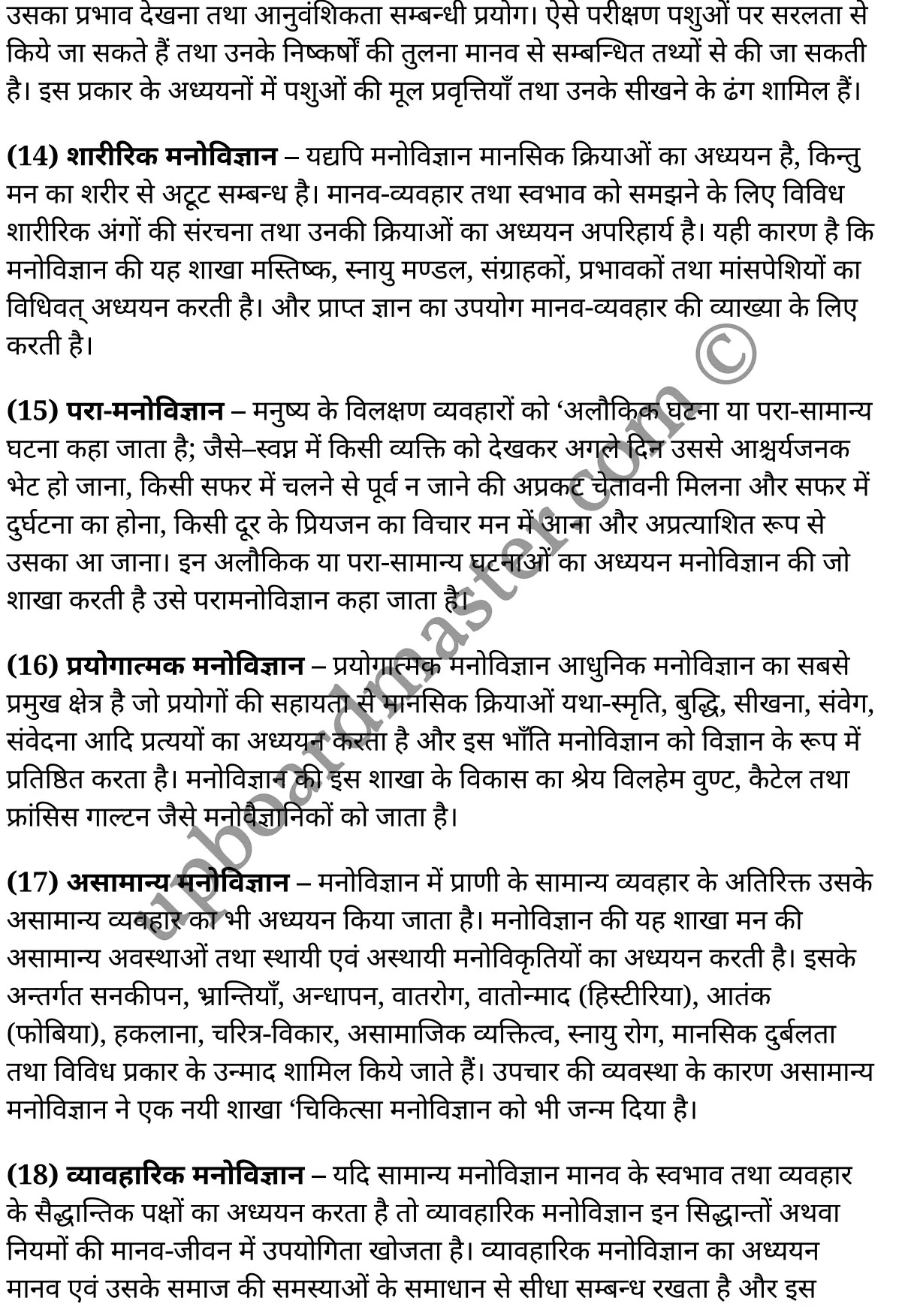 कक्षा 11 मनोविज्ञान  सामान्य मनोविज्ञान अध्याय 1  के नोट्स  हिंदी में एनसीईआरटी समाधान,     class 11 Psychology chapter 1,   class 11 Psychology chapter 1 ncert solutions in Psychology,  class 11 Psychology chapter 1 notes in hindi,   class 11 Psychology chapter 1 question answer,   class 11 Psychology chapter 1 notes,   class 11 Psychology chapter 1 class 11 Psychology  chapter 1 in  hindi,    class 11 Psychology chapter 1 important questions in  hindi,   class 11 Psychology hindi  chapter 1 notes in hindi,   class 11 Psychology  chapter 1 test,   class 11 Psychology  chapter 1 class 11 Psychology  chapter 1 pdf,   class 11 Psychology  chapter 1 notes pdf,   class 11 Psychology  chapter 1 exercise solutions,  class 11 Psychology  chapter 1,  class 11 Psychology  chapter 1 notes study rankers,  class 11 Psychology  chapter 1 notes,   class 11 Psychology hindi  chapter 1 notes,    class 11 Psychology   chapter 1  class 11  notes pdf,  class 11 Psychology  chapter 1 class 11  notes  ncert,  class 11 Psychology  chapter 1 class 11 pdf,   class 11 Psychology  chapter 1  book,   class 11 Psychology  chapter 1 quiz class 11  ,    11  th class 11 Psychology chapter 1  book up board,   up board 11  th class 11 Psychology chapter 1 notes,  class 11 Psychology  General psychology chapter 1,   class 11 Psychology  General psychology chapter 1 ncert solutions in Psychology,   class 11 Psychology  General psychology chapter 1 notes in hindi,   class 11 Psychology  General psychology chapter 1 question answer,   class 11 Psychology  General psychology  chapter 1 notes,  class 11 Psychology  General psychology  chapter 1 class 11 Psychology  chapter 1 in  hindi,    class 11 Psychology  General psychology chapter 1 important questions in  hindi,   class 11 Psychology  General psychology  chapter 1 notes in hindi,    class 11 Psychology  General psychology  chapter 1 test,  class 11 Psychology  General psychology  chapter 1 class 11 Psychology  chapter 1 pdf,   class 11 Psychology  General psychology chapter 1 notes pdf,   class 11 Psychology  General psychology  chapter 1 exercise solutions,   class 11 Psychology  General psychology  chapter 1,  class 11 Psychology  General psychology  chapter 1 notes study rankers,   class 11 Psychology  General psychology  chapter 1 notes,  class 11 Psychology  General psychology  chapter 1 notes,   class 11 Psychology  General psychology chapter 1  class 11  notes pdf,   class 11 Psychology  General psychology  chapter 1 class 11  notes  ncert,   class 11 Psychology  General psychology  chapter 1 class 11 pdf,   class 11 Psychology  General psychology chapter 1  book,  class 11 Psychology  General psychology chapter 1 quiz class 11  ,  11  th class 11 Psychology  General psychology chapter 1    book up board,    up board 11  th class 11 Psychology  General psychology chapter 1 notes,      कक्षा 11 मनोविज्ञान अध्याय 1 ,  कक्षा 11 मनोविज्ञान, कक्षा 11 मनोविज्ञान अध्याय 1  के नोट्स हिंदी में,  कक्षा 11 का मनोविज्ञान अध्याय 1 का प्रश्न उत्तर,  कक्षा 11 मनोविज्ञान अध्याय 1  के नोट्स,  11 कक्षा मनोविज्ञान 1  हिंदी में, कक्षा 11 मनोविज्ञान अध्याय 1  हिंदी में,  कक्षा 11 मनोविज्ञान अध्याय 1  महत्वपूर्ण प्रश्न हिंदी में, कक्षा 11   हिंदी के नोट्स  हिंदी में, मनोविज्ञान हिंदी  कक्षा 11 नोट्स pdf,    मनोविज्ञान हिंदी  कक्षा 11 नोट्स 2021 ncert,  मनोविज्ञान हिंदी  कक्षा 11 pdf,   मनोविज्ञान हिंदी  पुस्तक,   मनोविज्ञान हिंदी की बुक,   मनोविज्ञान हिंदी  प्रश्नोत्तरी class 11 ,  11   वीं मनोविज्ञान  पुस्तक up board,   बिहार बोर्ड 11  पुस्तक वीं मनोविज्ञान नोट्स,    मनोविज्ञान  कक्षा 11 नोट्स 2021 ncert,   मनोविज्ञान  कक्षा 11 pdf,   मनोविज्ञान  पुस्तक,   मनोविज्ञान की बुक,   मनोविज्ञान  प्रश्नोत्तरी class 11,   कक्षा 11 मनोविज्ञान  सामान्य मनोविज्ञान अध्याय 1 ,  कक्षा 11 मनोविज्ञान  सामान्य मनोविज्ञान,  कक्षा 11 मनोविज्ञान  सामान्य मनोविज्ञान अध्याय 1  के नोट्स हिंदी में,  कक्षा 11 का मनोविज्ञान  सामान्य मनोविज्ञान अध्याय 1 का प्रश्न उत्तर,  कक्षा 11 मनोविज्ञान  सामान्य मनोविज्ञान अध्याय 1  के नोट्स, 11 कक्षा मनोविज्ञान  सामान्य मनोविज्ञान 1  हिंदी में, कक्षा 11 मनोविज्ञान  सामान्य मनोविज्ञान अध्याय 1  हिंदी में, कक्षा 11 मनोविज्ञान  सामान्य मनोविज्ञान अध्याय 1  महत्वपूर्ण प्रश्न हिंदी में, कक्षा 11 मनोविज्ञान  सामान्य मनोविज्ञान  हिंदी के नोट्स  हिंदी में, मनोविज्ञान  सामान्य मनोविज्ञान हिंदी  कक्षा 11 नोट्स pdf,   मनोविज्ञान  सामान्य मनोविज्ञान हिंदी  कक्षा 11 नोट्स 2021 ncert,   मनोविज्ञान  सामान्य मनोविज्ञान हिंदी  कक्षा 11 pdf,  मनोविज्ञान  सामान्य मनोविज्ञान हिंदी  पुस्तक,   मनोविज्ञान  सामान्य मनोविज्ञान हिंदी की बुक,   मनोविज्ञान  सामान्य मनोविज्ञान हिंदी  प्रश्नोत्तरी class 11 ,  11   वीं मनोविज्ञान  सामान्य मनोविज्ञान  पुस्तक up board,  बिहार बोर्ड 11  पुस्तक वीं मनोविज्ञान नोट्स,    मनोविज्ञान  सामान्य मनोविज्ञान  कक्षा 11 नोट्स 2021 ncert,  मनोविज्ञान  सामान्य मनोविज्ञान  कक्षा 11 pdf,   मनोविज्ञान  सामान्य मनोविज्ञान  पुस्तक,  मनोविज्ञान  सामान्य मनोविज्ञान की बुक,   मनोविज्ञान  सामान्य मनोविज्ञान  प्रश्नोत्तरी   class 11,   11th Psychology   book in hindi, 11th Psychology notes in hindi, cbse books for class 11  , cbse books in hindi, cbse ncert books, class 11   Psychology   notes in hindi,  class 11 Psychology hindi ncert solutions, Psychology 2020, Psychology  2021,