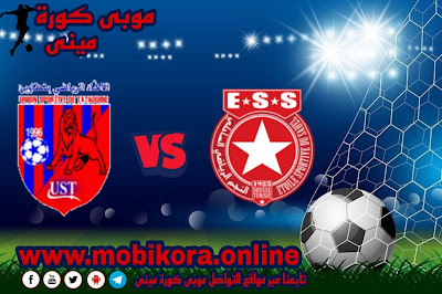 مشاهدة مباراة النجم الساحلى ضد اتحاد تطاوين بث مباشر اليوم 8-10-2022 الدورى التونسي