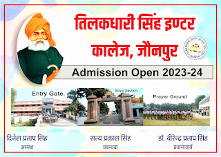 *Admission Open 2023-24  तिलकधारी सिंह इण्टर कालेज, जौनपुर  दिनेश प्रताप सिंह - अध्यक्ष  सत्य प्रकाश सिंह - प्रबन्धक  डॉ. वीरेन्द्र प्रताप सिंह - प्रधानाचार्य  #NayaSaveraNetwork*