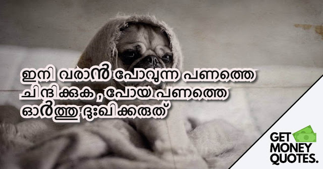 പണം quotes