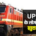 छठ पर दिल्ली से यूपी-बिहार के लिए स्पेशल ट्रेनों का ऐलान, आपने बुक किया टिकट?