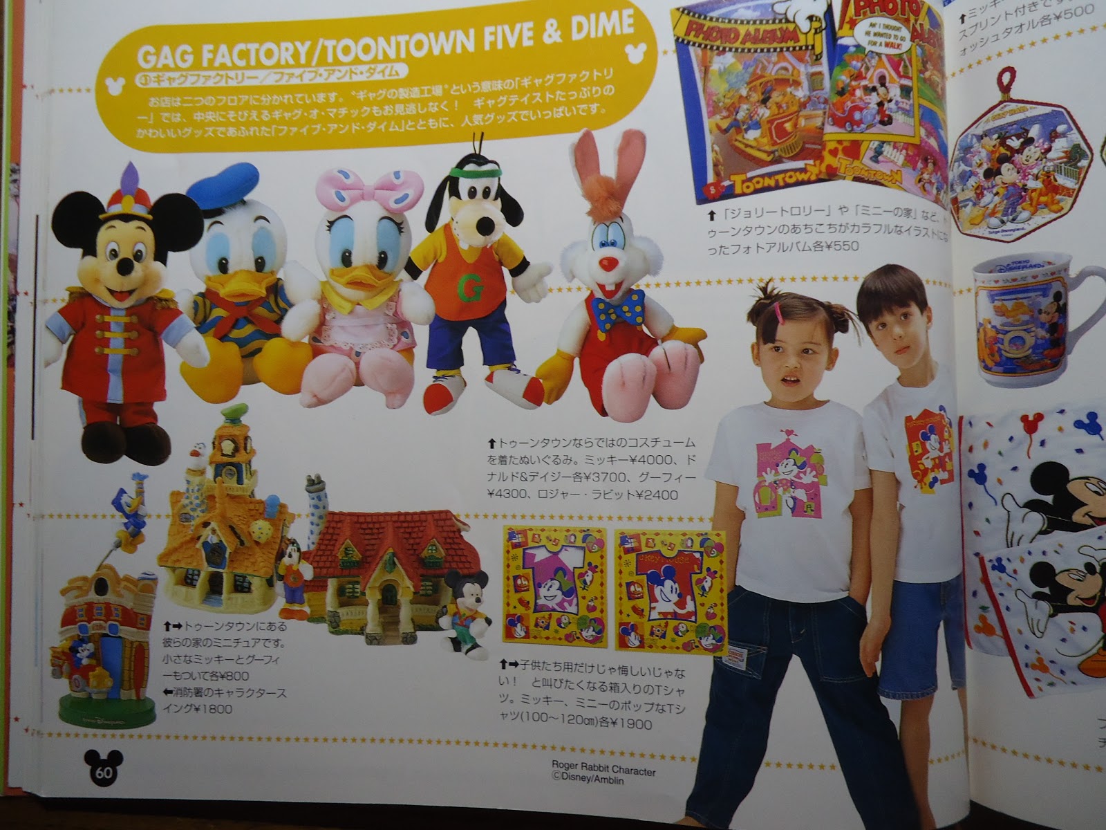 ディズニーの本 東京ディズニーランド グッズコレクション 01 を読んでみた ぼくのケチリッチな節約日記