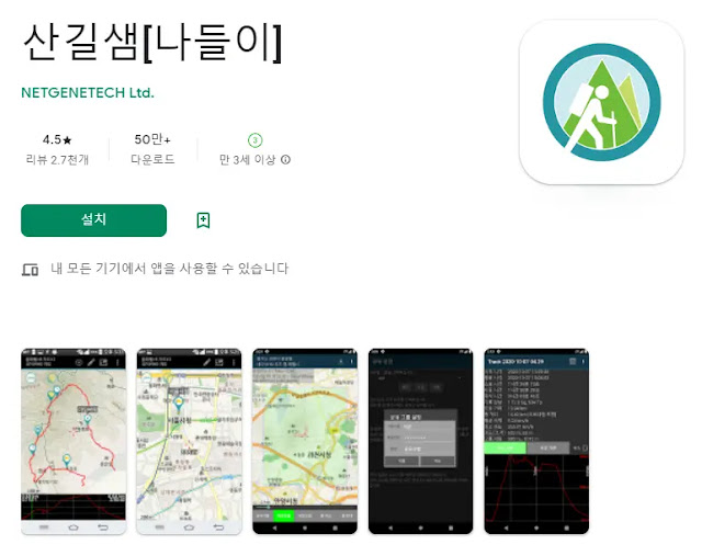 산길샘-나들이 (등산 GPS)