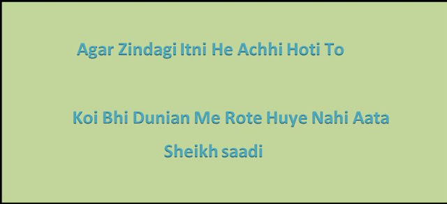 sheikh saadi kalam in urdu and english, aqwal by sheikh saadi, aqwal of sheikh saadi, quotes of sheikh saadi, quotes about the life lesson, ramzan quotes in urdu and english, quotes for ramzan prayer, quotes ramzan by sheikh saadi, Rumi quotes , quotes of rumi, heart touching quotes in urdu and english, best quotes by sheikh saadi, old quotes of sheikh saaadi, new quotes of sheikh 2016, mix quotes about life lesson, islamic book words, aqwal words in urdu, Allah ki batein, quotes about Allah, 