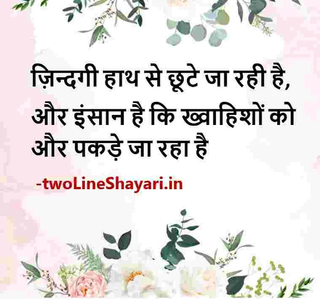 2 line shayari on life in hindi images download, 2 line shayari on life in hindi images