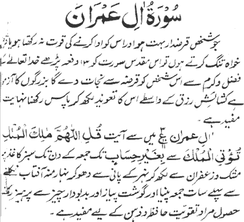 Surah Al imran Ki Fazeelat aur Wazaif