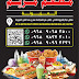 Maryam Restaurant Al Mazyona Menu
