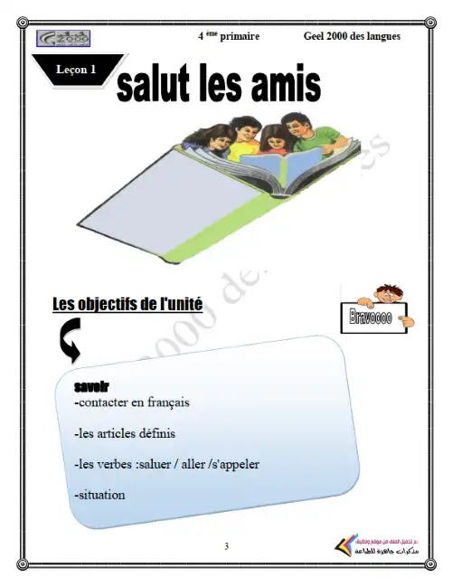 مذكرة فرنساوي رابعة ابتدائي ( لغات ) ترم اول - اعداد مدرسة جيل 2000