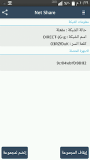 تحميل تطبيق Net Share , netshare pro apk , net share تحميل , net share شرح , تطبيق مشاركة الويفي , تحميل تطبيق مشاركة الويفي بدون رووت , شرح تطبيق netshare