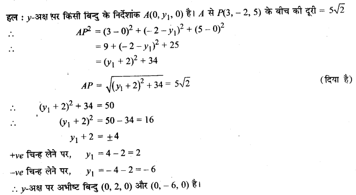 Solutions Class 11 गणित-II Chapter-12 (त्रिविमीय ज्यामिति का परिचय)