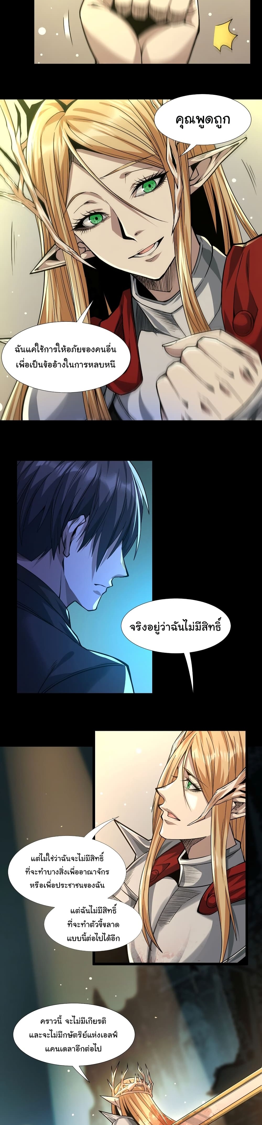 I’m Really Not the Evil God’s Lackey ตอนที่ 51