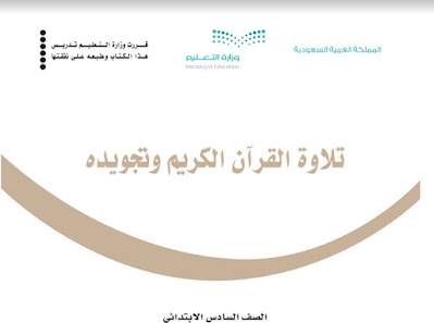 روابط تحميل جميع المقررات الدراسية الإلكترونية إبتدائي ومتوسط وثانويpdf