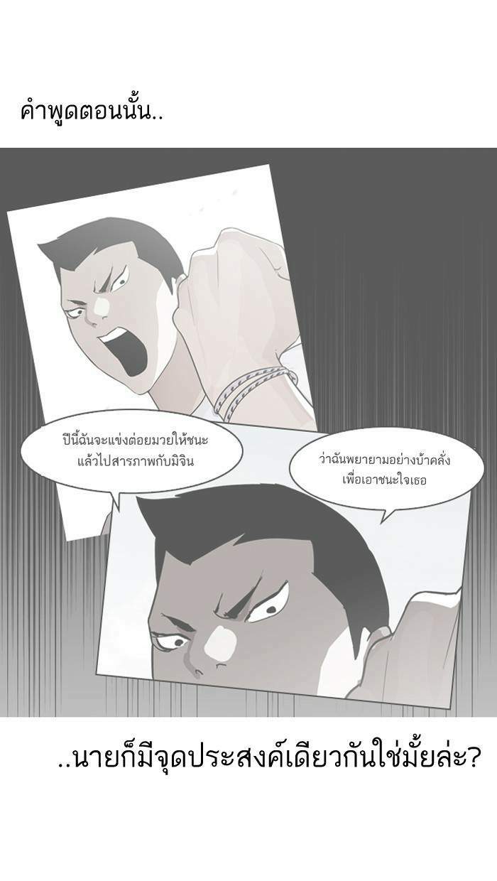 Lookism ตอนที่ 137