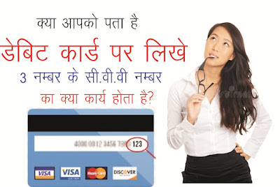 Use of Debit card CVV Number in Hindi