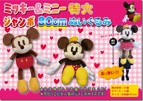 ミッキー＆ミニージャンボ80cmぬいぐるみ