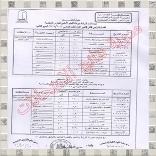 جميع جداول إمتحانات محافظة القاهره 2017 الترم الثانى - ابتدائى اعدادى ثانوى ودبلومات