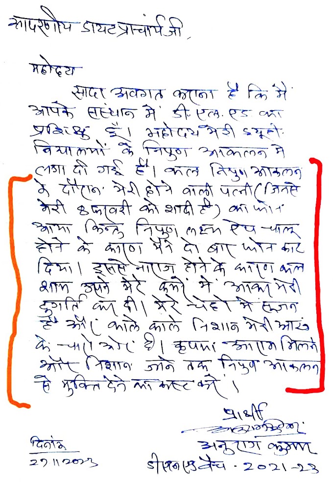 निपुण आकलन के संबंध में डी०एल०एड० प्रशिक्षु ने लिखा पत्र, खूब हो रहा वायरल