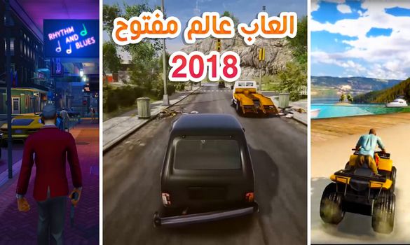 افضل العاب عالم مفتوح للاندرويد 2018