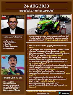 Daily Current Affairs in Malayalam 24 Aug 2023