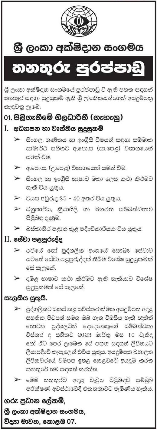 Female Jobs in Sri Lanka 2023